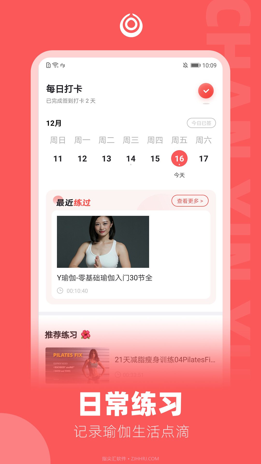 禅心瑜截图4 禅心瑜截图4