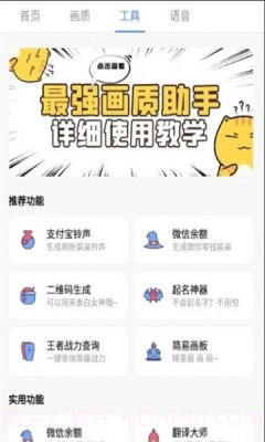 XA画质助手超广角截图2