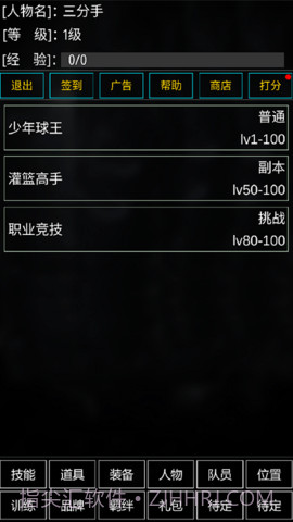 代号：篮球截图3