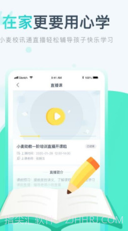 小麦校讯通(小麦校讯通家校通)安卓免费版截图1