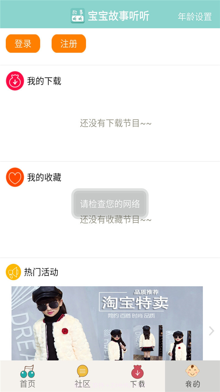 宝宝故事听听截图3