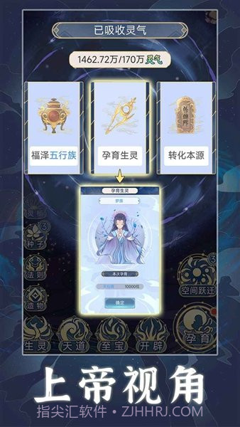 天道创造内置菜单截图3