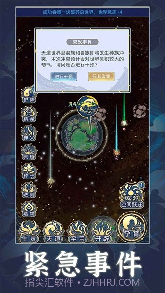 天道创造内置菜单截图1