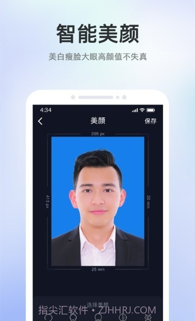 证件照智能大师截图3 证件照智能大师截图3