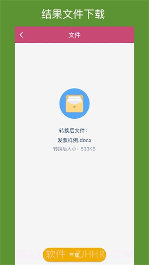 OFD转换助手截图1 OFD转换助手截图1