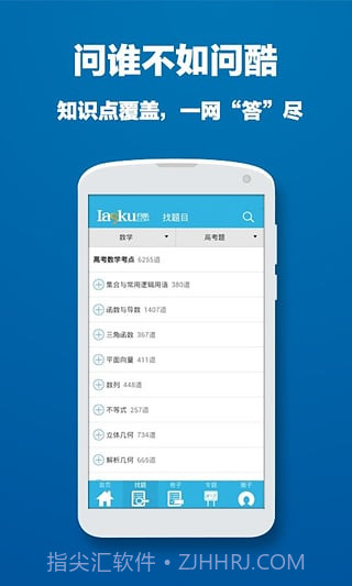 问酷高中数学截图2