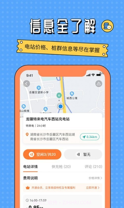 充电桩共享通截图3 充电桩共享通截图3