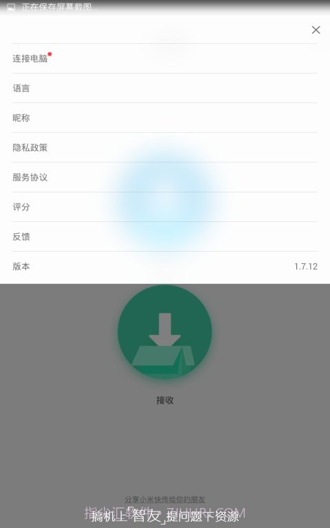 小米快传截图2