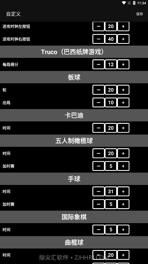 虚拟记分牌截图2