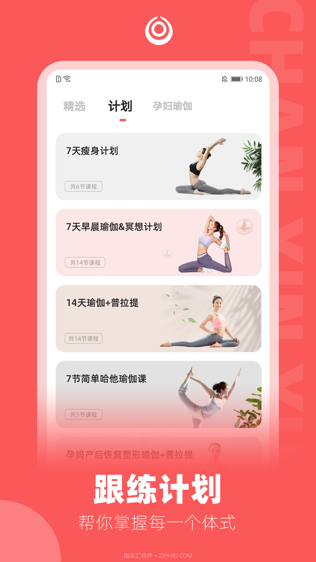 禅心瑜截图2 禅心瑜截图2