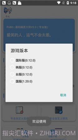 xthzpro画质助手app截图1