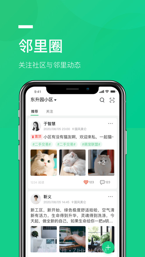 京邻里截图1 京邻里截图1