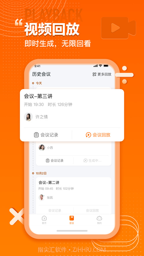 火苗会议下载截图5 火苗会议下载截图5