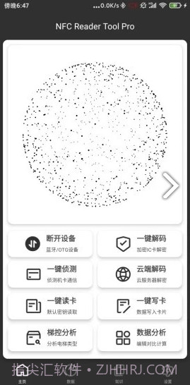 NFC Reader Tool(nfc reader tool注册二维码)V1.7.7 安卓免费版截图4