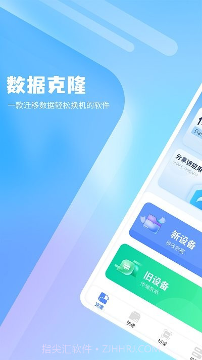 克隆文件同步截图2