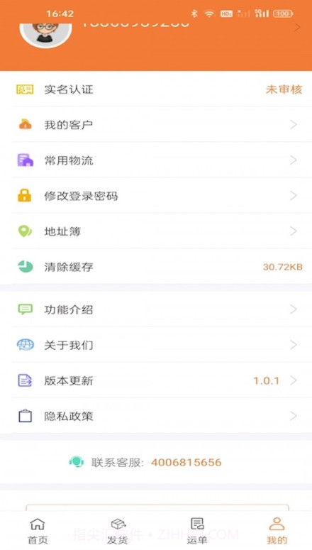 昊昀发物流截图2