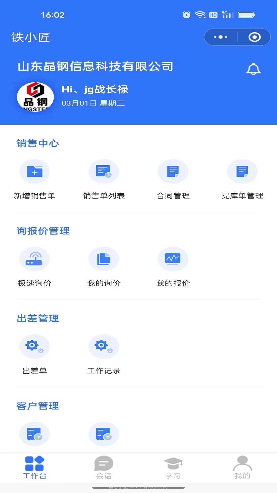 铁小匠员工端截图1