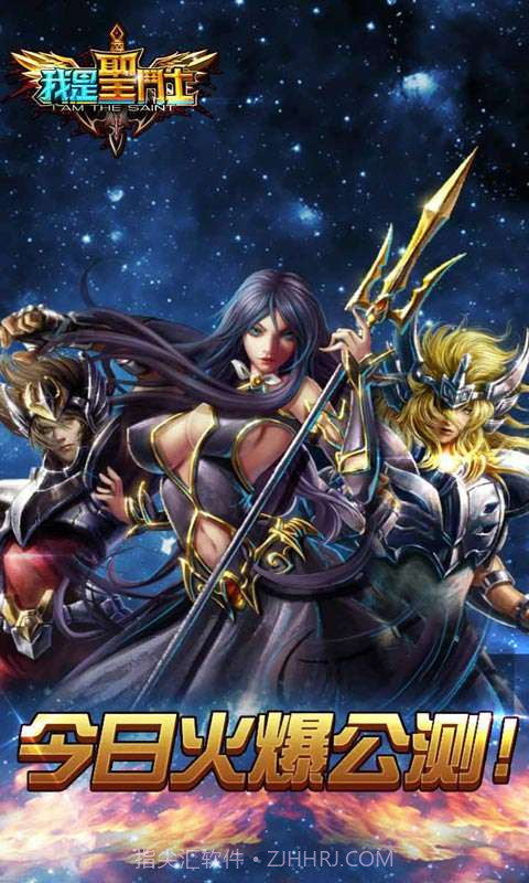 我是圣斗士截图1