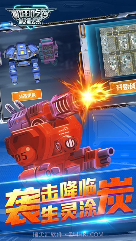 机甲吃鸡模拟器截图3