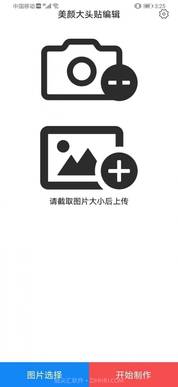 美颜大头贴编辑截图1