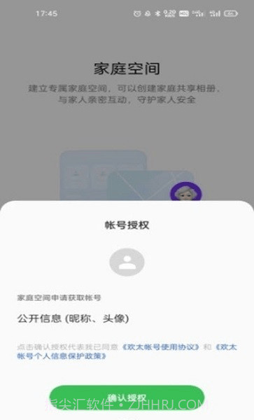 家庭空间截图3 家庭空间截图3