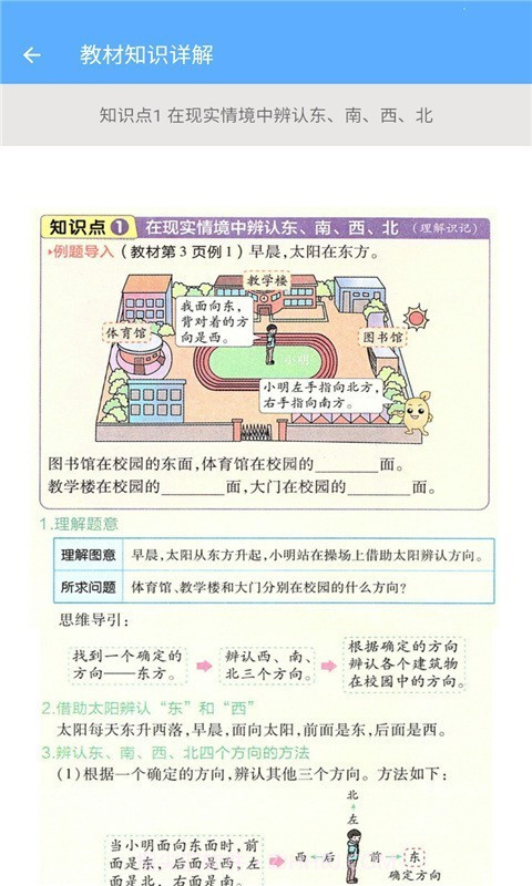 三年级下册数学助手截图3