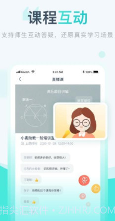 小麦校讯通(小麦校讯通家校通)安卓免费版截图3