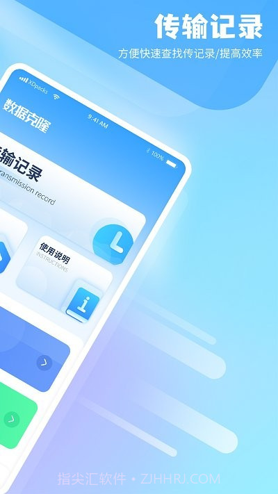 克隆文件同步截图3