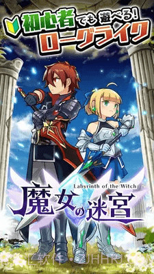 魔女迷宮截图1 魔女迷宮截图1