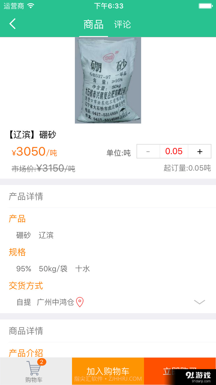 化工易免费截图3 化工易免费截图3