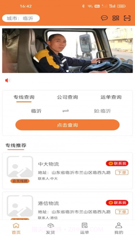 昊昀发物流截图3