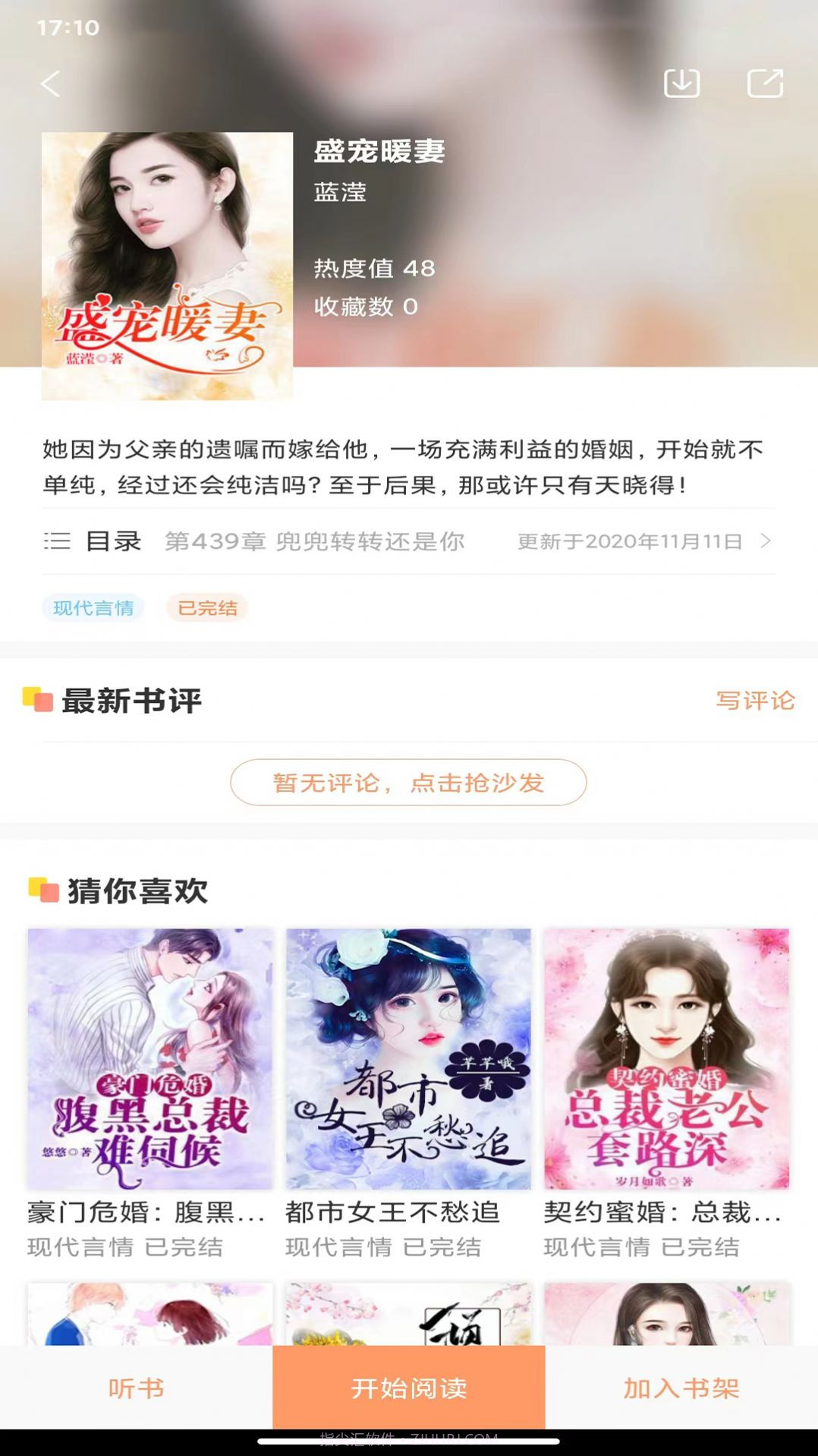 808小说截图2 808小说截图2