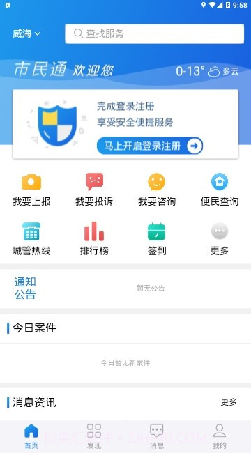 威海市民通APP截图3