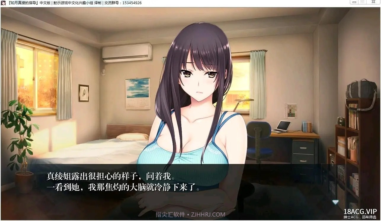 如月真绫的指导 安卓全cg直装版截图3