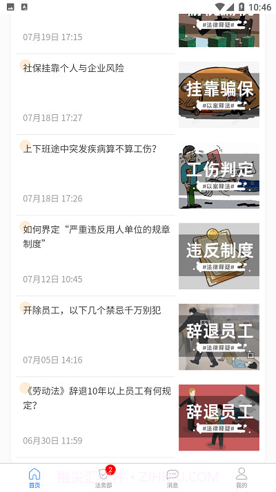 值法猫司法平台截图4