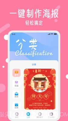 春节海报制作截图2