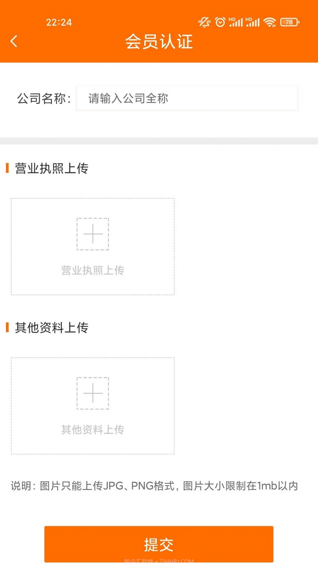百货智运司机版截图2