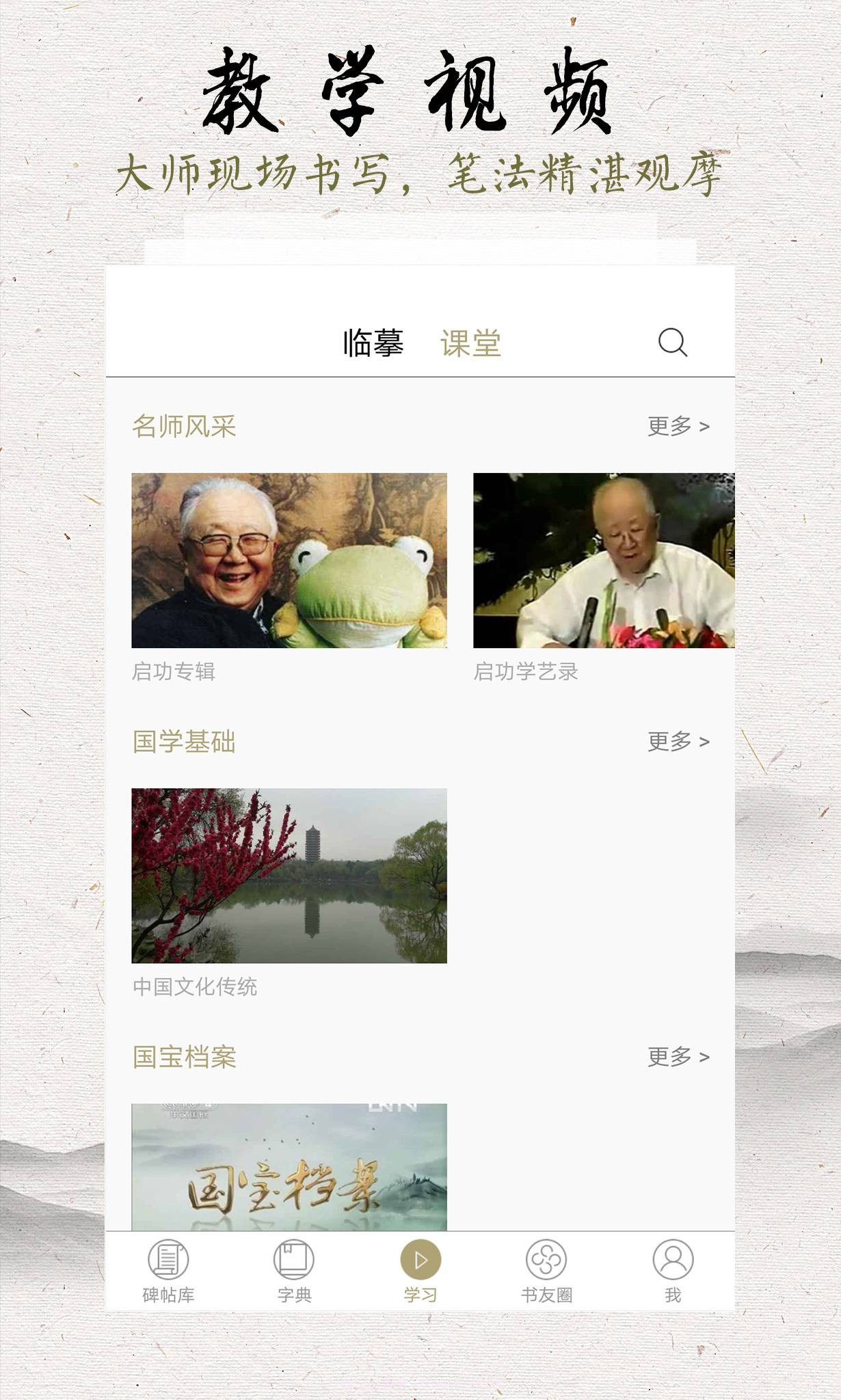 临池轩截图5 临池轩截图5