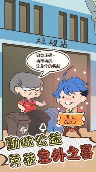 我要当个有钱人截图1