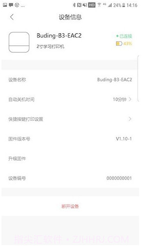 布小丁印题最新版截图1 布小丁印题最新版截图1