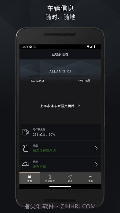 Jaguar InControl智能驭领远程遥控截图3