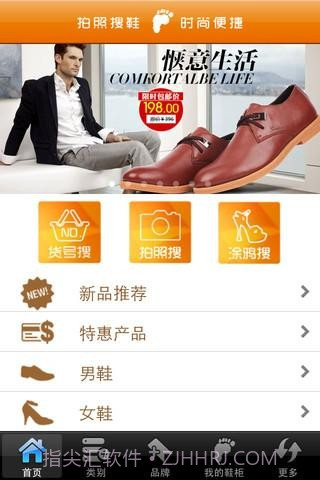 搜鞋客截图2 搜鞋客截图2