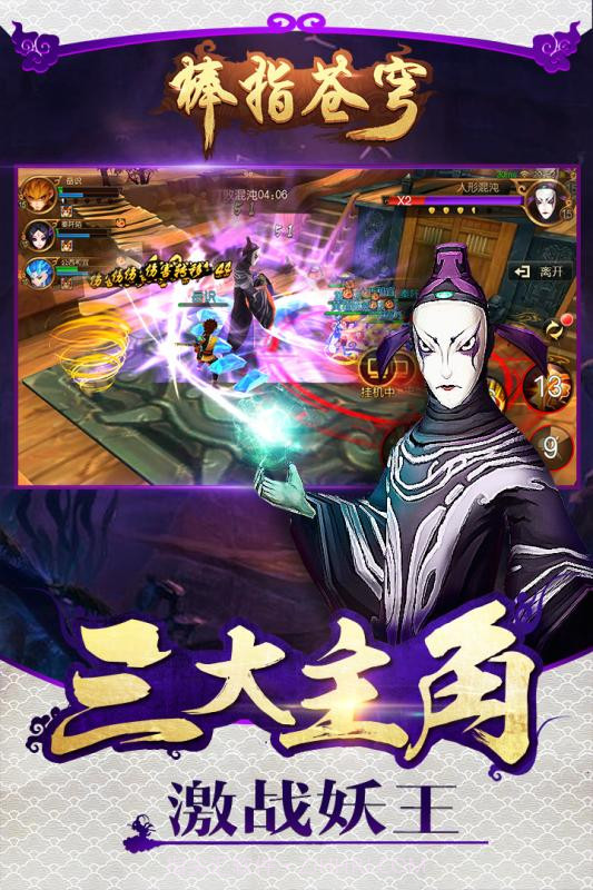 大圣归来棒指灵霄九游版截图3