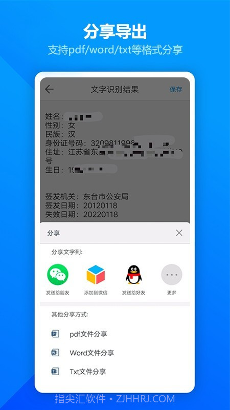 图片扫描全能王截图5 图片扫描全能王截图5