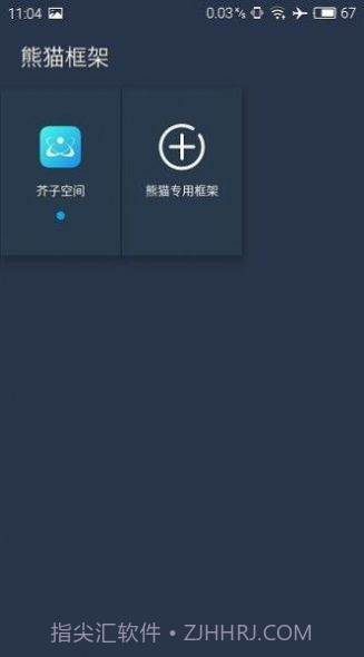 北极星框架截图2