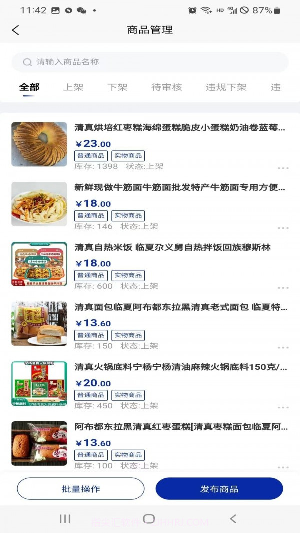 馆馆集商家端截图3 馆馆集商家端截图3