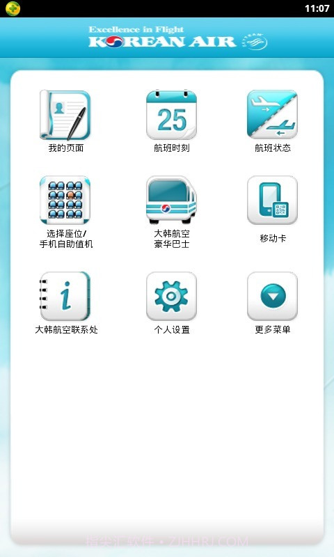 大韩航空APP截图2