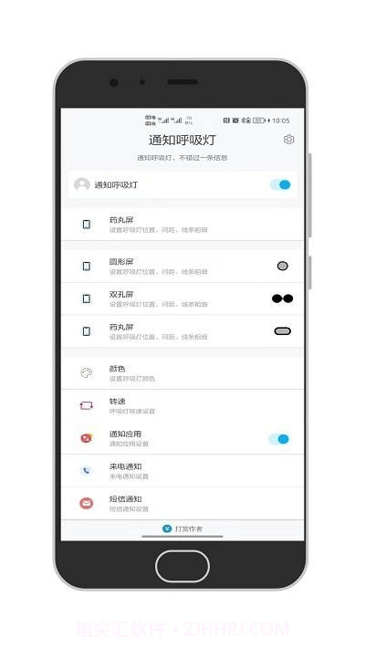 百变通知呼吸灯截图3 百变通知呼吸灯截图3