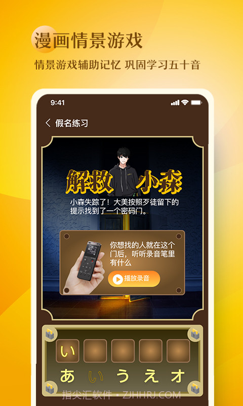 五十音趣学截图2