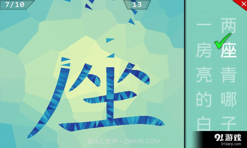 点字书／唐诗截图5